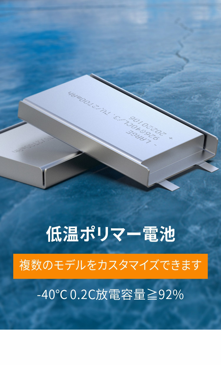 低溫ポリマーセル